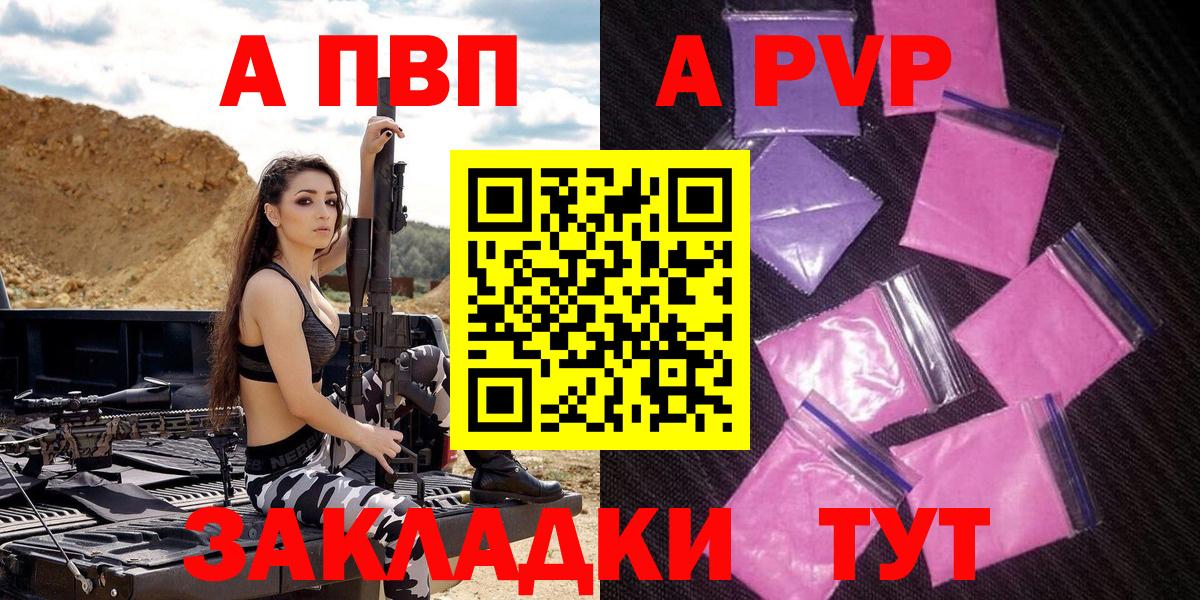 А ПВП СК  Alpha-PVP  A PVP кристаллы  Фурманов  Вход с VPN 