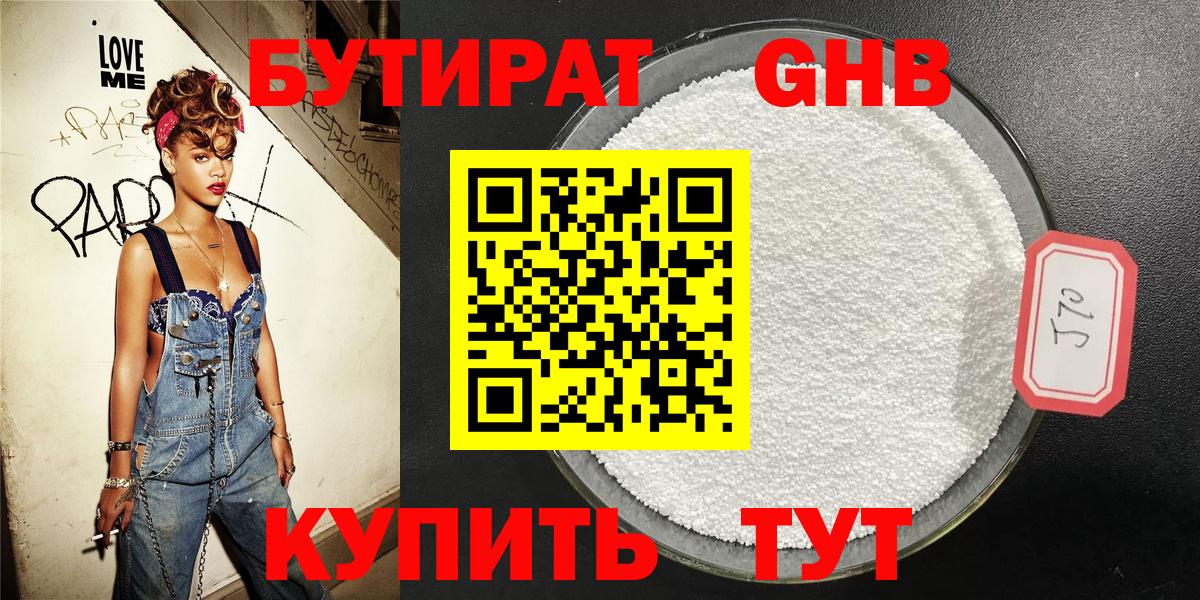 Фурманов  БУТИРАТ BDO 33%  Вход с VPN 