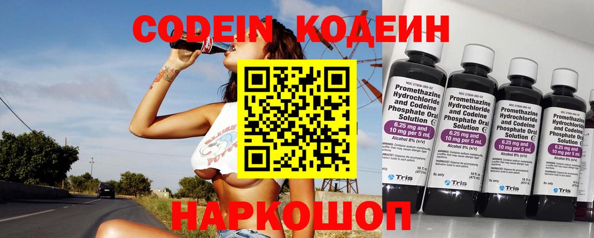 Кодеин напиток Lean (лин) Фурманов