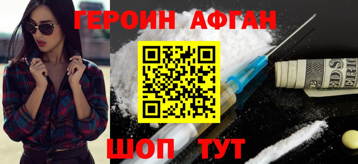 ГЕРОИН Heroin Фурманов