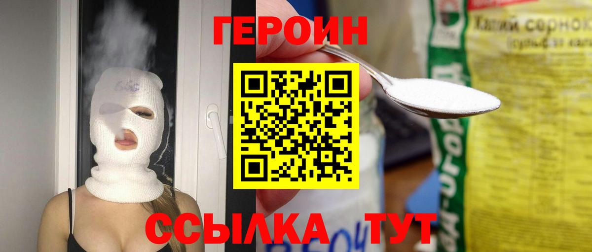 Фурманов  Героин VHQ  Вход с VPN 