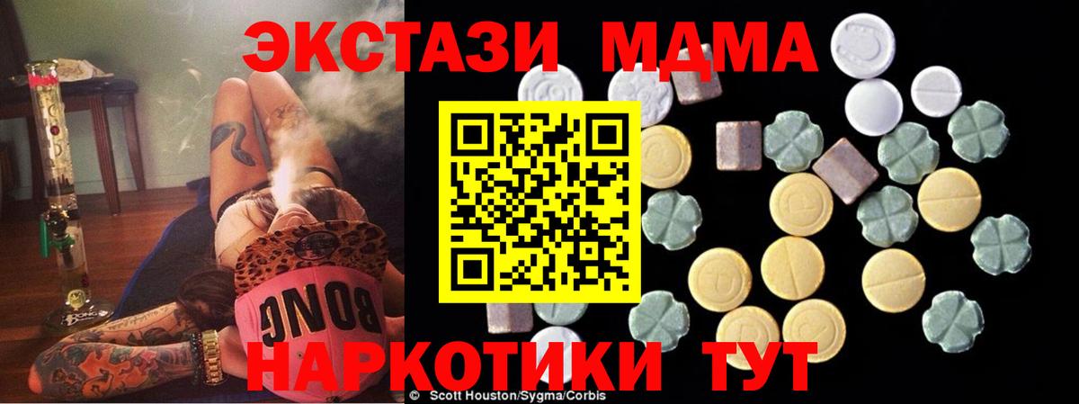МДМА VHQ  MDMA  MDMA кристаллы  Фурманов  Вход с VPN 