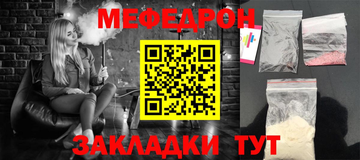 закладка  МЯУ-МЯУ кристаллы  МЯУ-МЯУ мяу мяу  Вход с VPN  Фурманов 