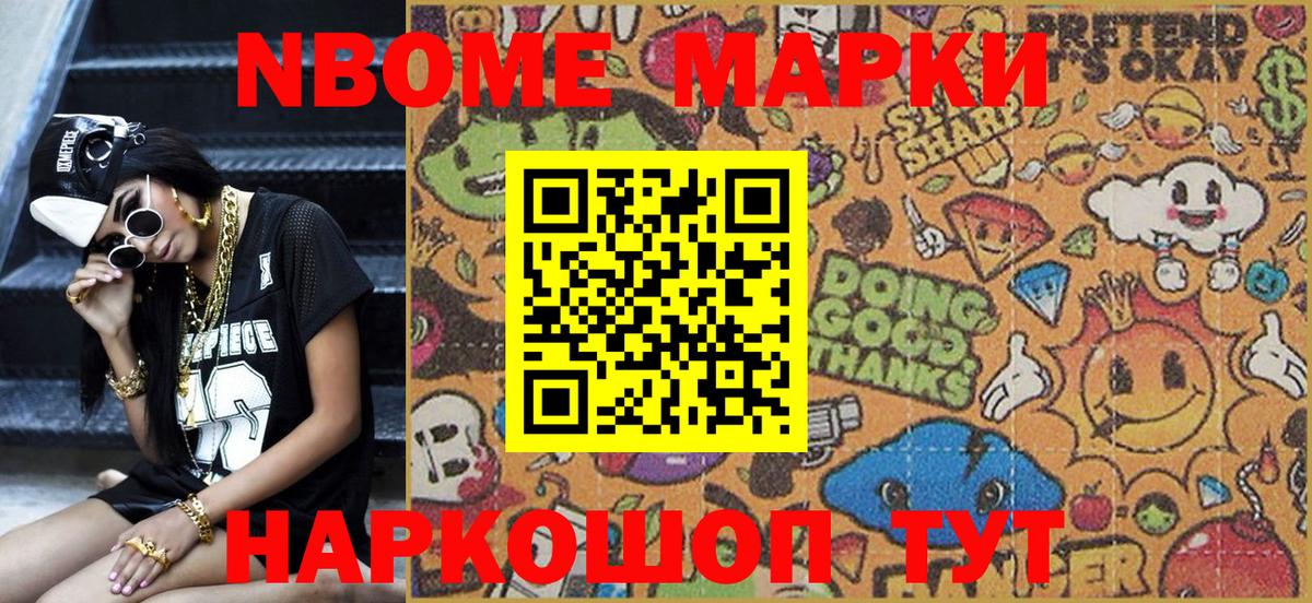 Марки 25I-NBOMe  Наркотические марки 1,8мг  Вход с VPN  Фурманов 